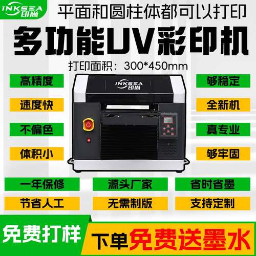 厂家供应3045小型uv打印机工艺快速自动打样用3045小型UV打印机