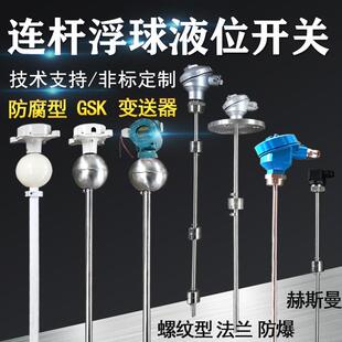 连杆浮球液位开 关量全自动干簧管水位感测器模拟量报警压力UQK