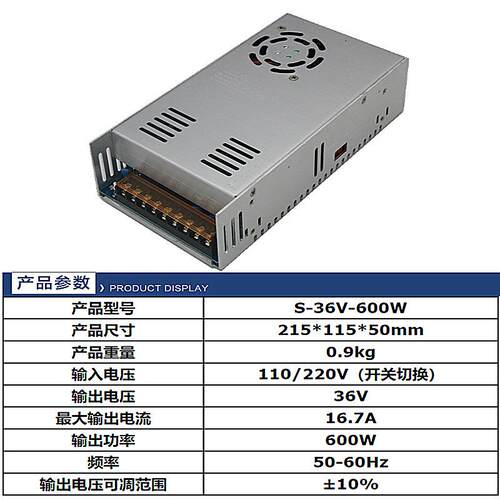 110V/220V转36V600W室内开关电源36V16.7A直流电源工控设备电源