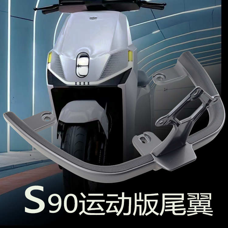 适用绿源液冷电动车S90靠背垫短款尾翼扶手提车拉手运动版铝合金
