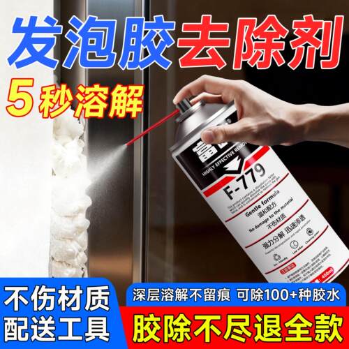 发泡胶强力除胶剂聚氨酯泡沫填缝剂泡沫剂ab胶美缝剂免钉胶解胶剂