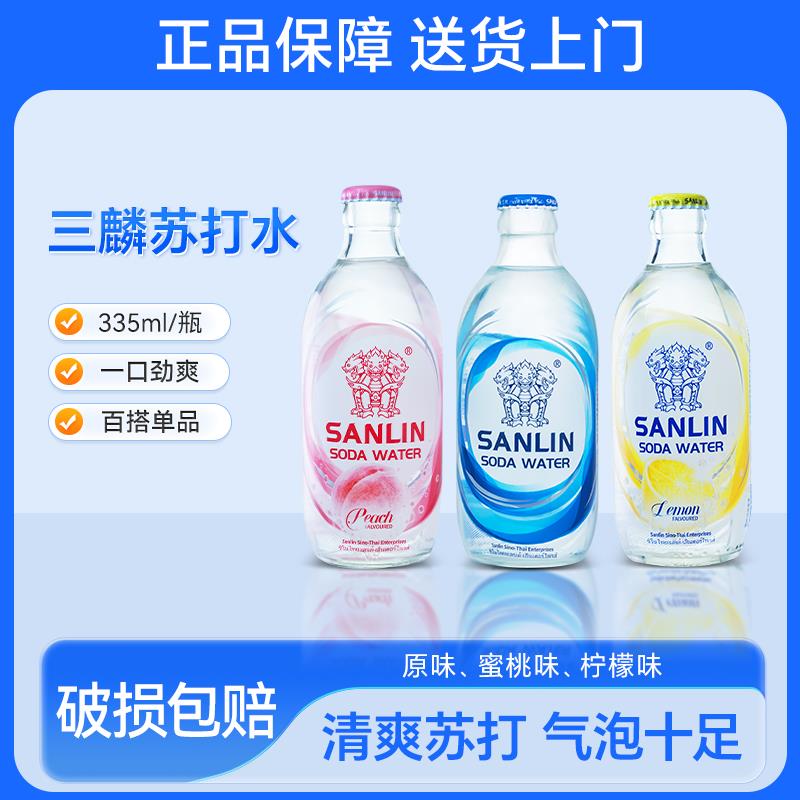 三麟苏打水无糖原味气泡水335ml*24瓶整箱苏打汽水白桃味碳酸饮料