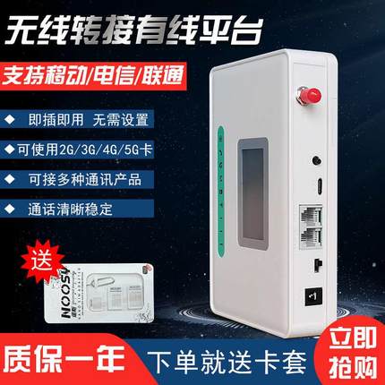 4G全网通插卡无线转有线座机电话电梯报警平台移动联通电信广电