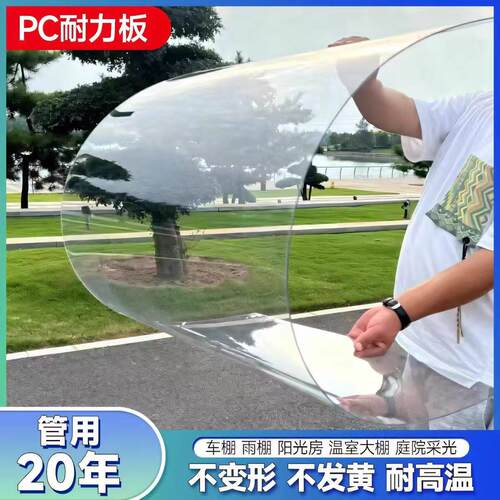亚克力板PC耐力板透明塑料板硬板挡雨板餐饮车透明板防尘板阳光板