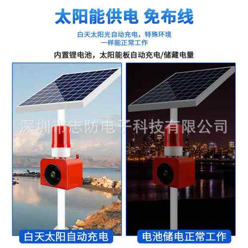 声太阳能警光报器人体微波感应路口森林水库ZF-917户外工智地提示