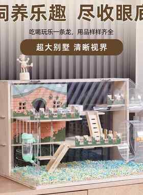 仓鼠笼子亚克力豪华双层别墅金丝熊家用超大便宜透明饲养箱房子