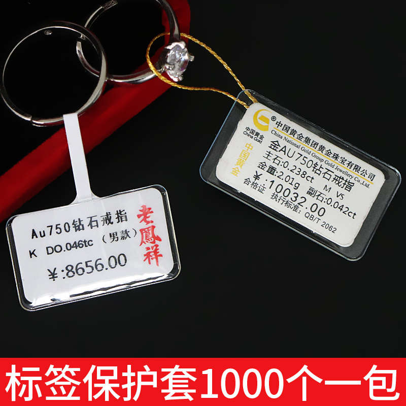 珠宝标签套塑料高档保护套眼镜热敏价签银饰玉器挂件戒指吊牌封套