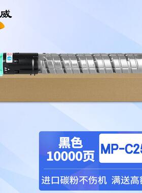 适用理光MPC2550粉盒C2550C2010C2030C2530碳粉C20512551墨粉