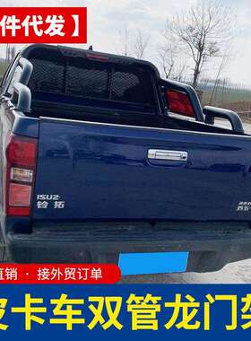 长城炮五十铃DMAX金刚炮皮卡车加宽加厚侧板防护栏龙门架改装配件