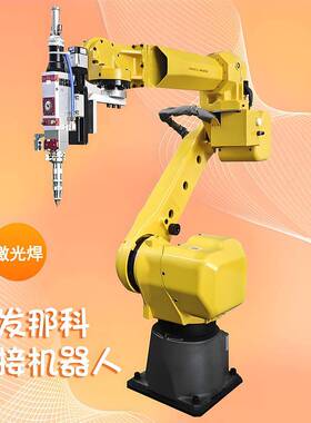 发那Fanuc通用激光焊接机器人五金产品脉冲焊机设备厂家直营