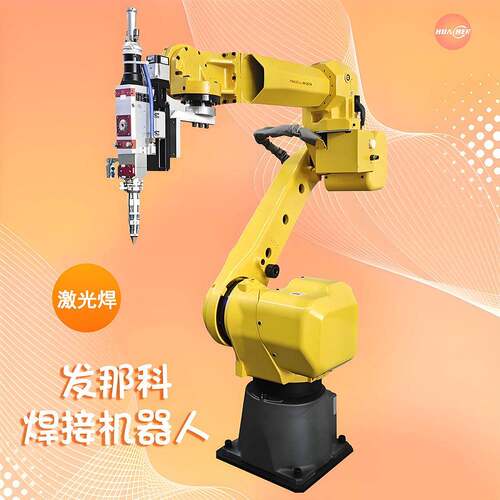 发那Fanuc通用激光焊接机器人五金产品脉冲焊机设备厂家直营