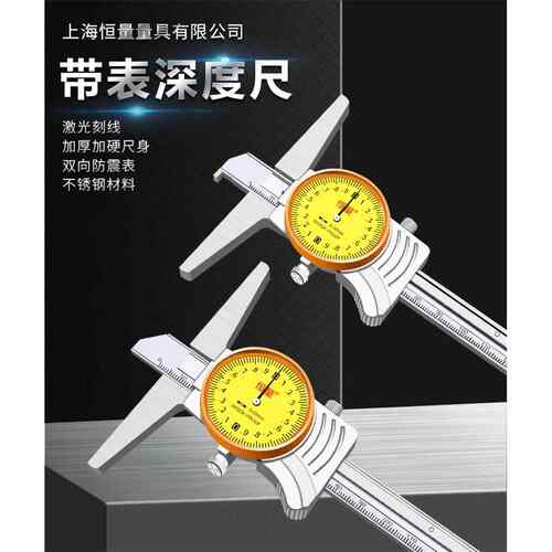 恒量带钩带表深度尺0-150-200mm 单钩双钩深度尺钩头卡尺沟槽卡尺