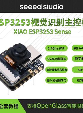 Seeed Studio ESP32S3 Sense 可携式摄像头入门级视觉识别开发板