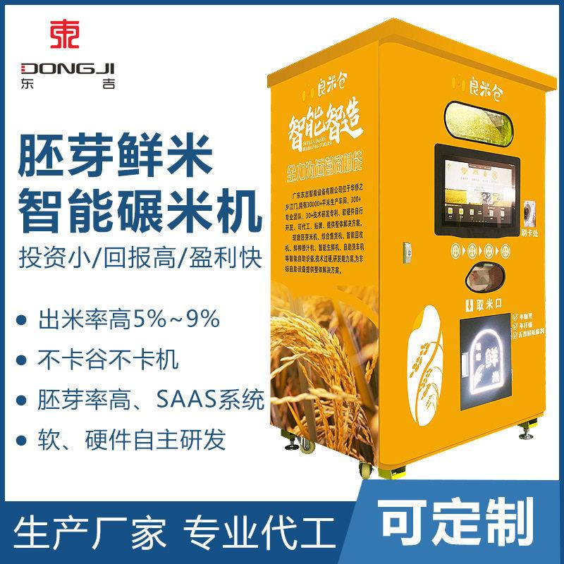 加工定制智能碾米机器人可理可贴牌稻谷打米机共享鲜米机