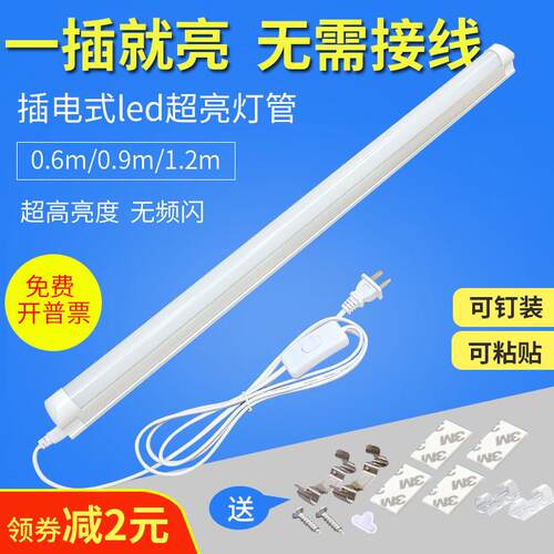 LED灯管长条家用直插式一体化日光灯管 带开 关插电即亮客厅 高亮