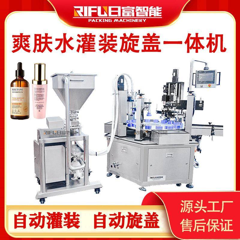 全自动水乳一体机粉底液精华液爽肤水灌装旋盖一体机设备生产厂家