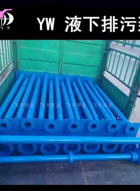 无堵塞液下排污泵 100YWP80-9-4KW 防爆不锈钢长轴化工污水泵