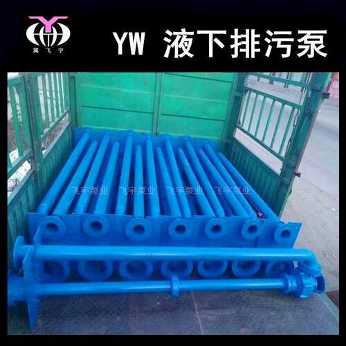 无堵塞液下排污泵 100YWP80-9-4KW 防爆不锈钢长轴化工污水泵