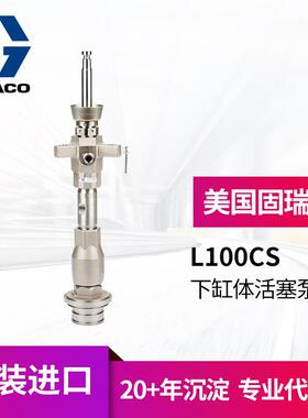 美国GRACO固瑞克 涂/打胶泵配件下缸体 L100CS密封剂胶粘剂活塞泵