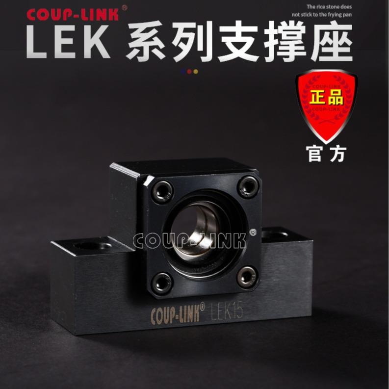 COUP-LINK支撑座LEK固定侧丝杆支撑座厂家直销轴承座