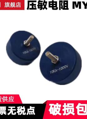 MYL2-330/10防雷型压敏电阻470V510V560V680V750V820V1000V1200V