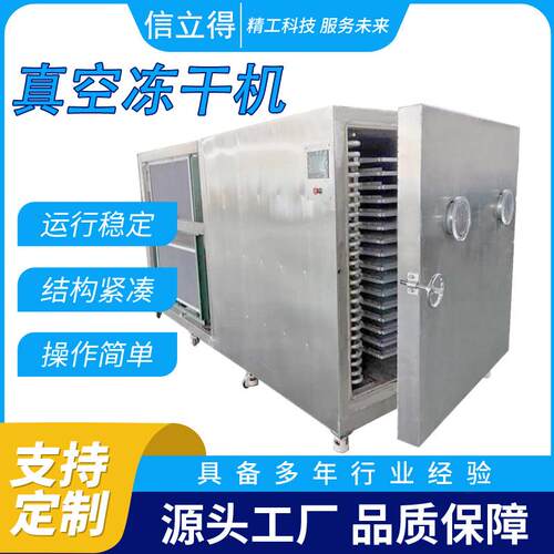 厂家生产真空冷冻干燥机果蔬药材冻干机设铁皮石斛冻干设备