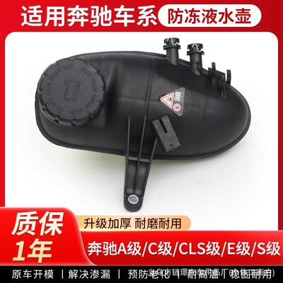 适用奔驰冷却液水壶A级E级S级C级防冻液壶副水箱CLS膨胀水壶盖子