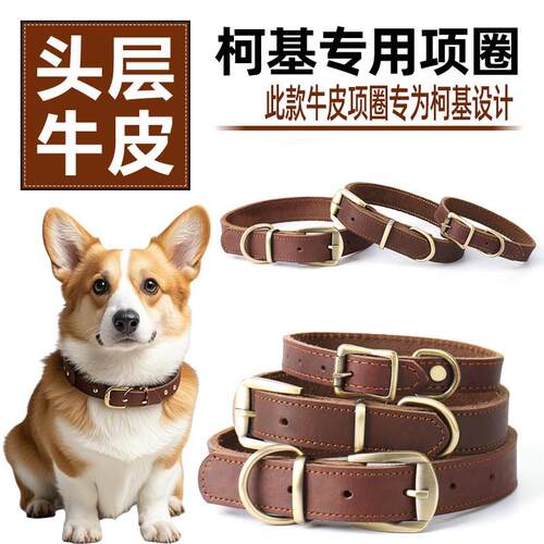 柯基专用真皮狗项圈脖圈脖套颈圈牵引绳牛皮定制刻字狗牌中大型犬