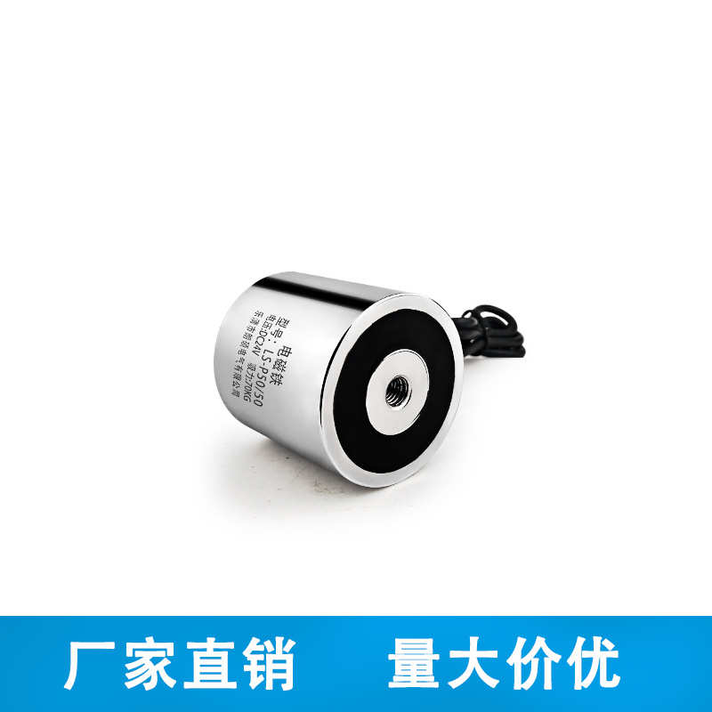 ls电压朗电磁铁吸盘式吸力电磁铁50/dc24v公斤直径硕高p5050-5070