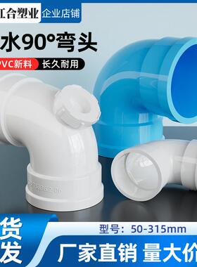 PVC弯头110排水管9度直角弯内壁光0滑胶下粘50水管建筑塑料排污管