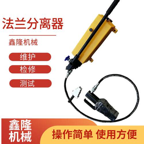 一体式液压扩张器 整体式管道扩张器 FSH-14法兰分离器