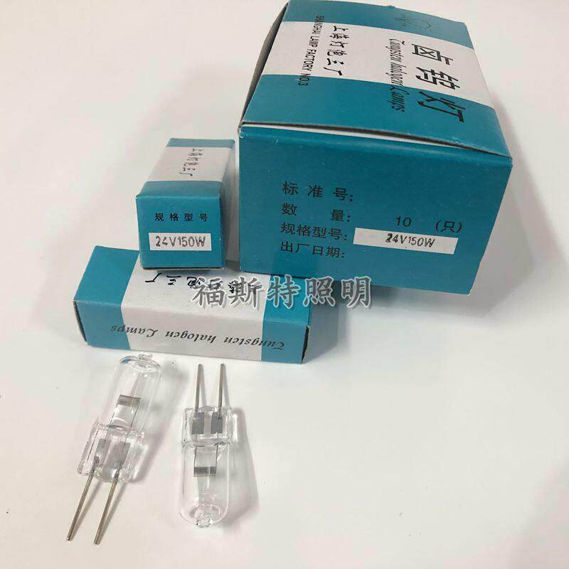 国产 向阳 24v150w 100W 75W医教仪器专用卤钨灯 米泡 卤素灯