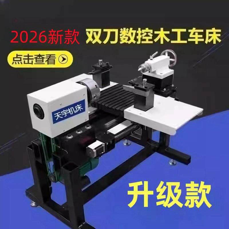 天宇全自动数控佛珠机床小型微型家用车珠子机器圆木珠机木工车床