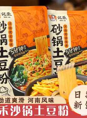 宛禾沙锅土豆粉砂锅土豆粉碗禾苑禾婉万禾宛和沙砂锅袋装麻辣粉条