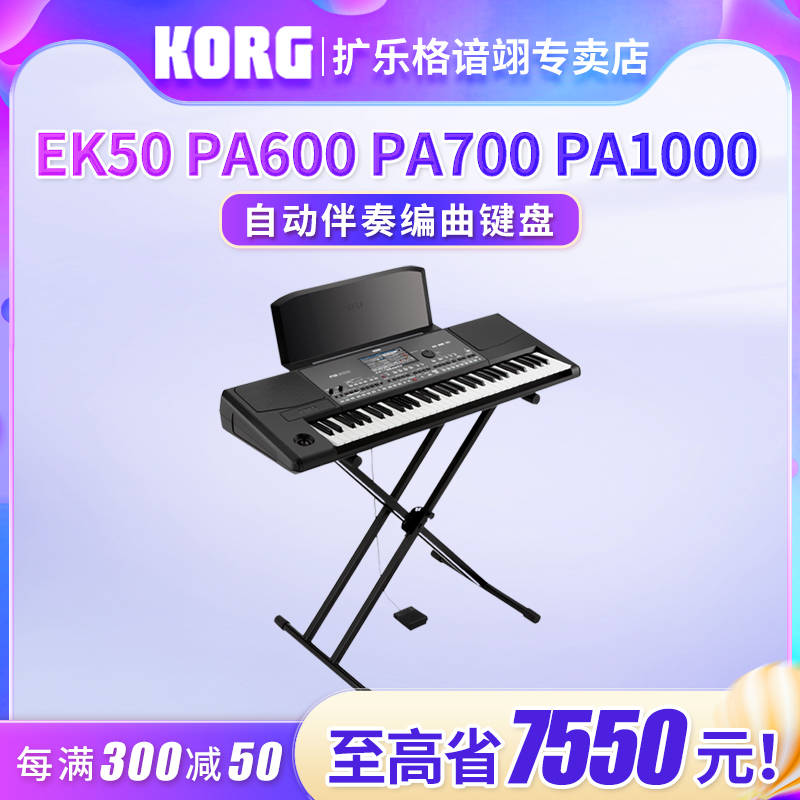 KORG合成器自动伴奏编曲键盘PA700 1000 300 600 PA5X EK50电子琴