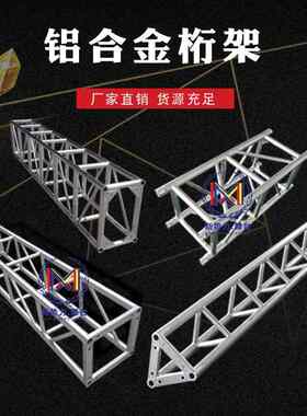 铝合金桁架舞台架可升降truss灯光架厂家可移动