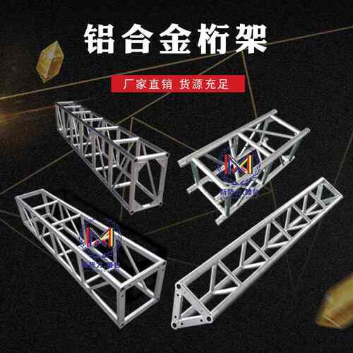 铝合金桁架舞台架可升降truss灯光架厂家可移动