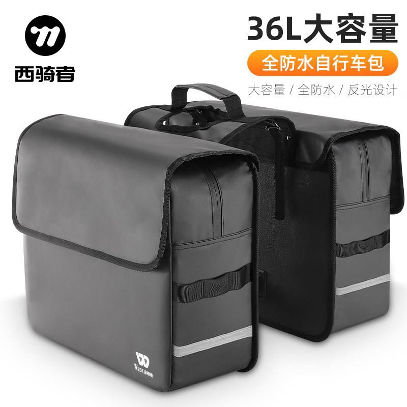 西骑者自行车驮包防水货架包收纳储物登山车尾包后座驼包骑行装备