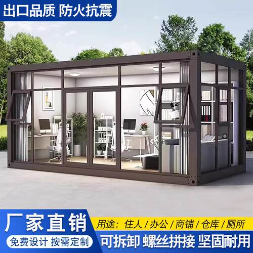 集装箱移动房定制住人集成房屋简易组装可拆卸办公室彩钢活动板房