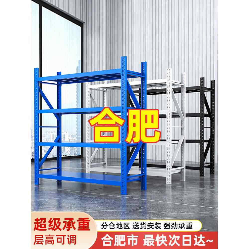 合肥仓储货架置物架仓库多层重型储物架家用收纳库房货物架子落地