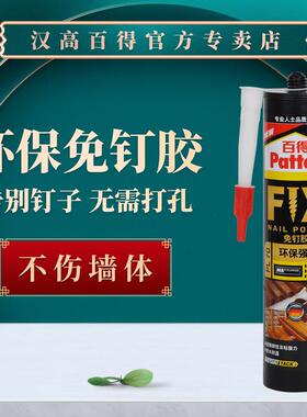 德国汉高白得Pl70免钉胶，无需打孔比钉子，镜子架子，液体钉子，