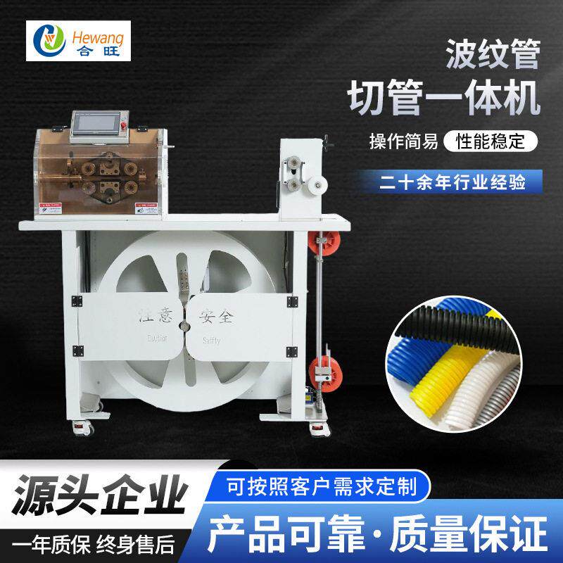 裁切波纹管一体机带剖开功能空调排水管带钢丝硬质塑料切管机