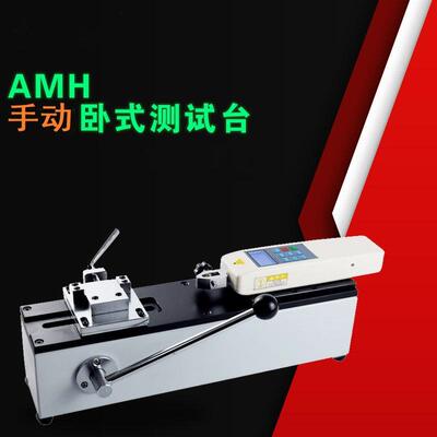 供应1000N负荷手动卧式测试台不含推拉力计插拔力测试机台
