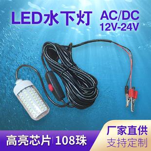 12-24V水下诱鱼灯高亮防水网抄扑鱼集鱼灯LED高亮夜钓鱿鱼灯