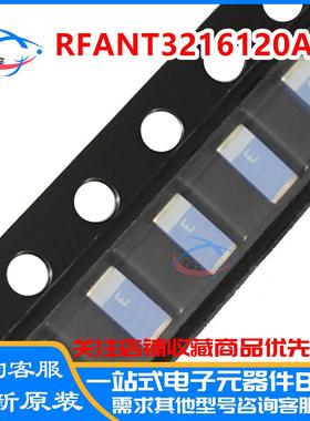 RFANT3216120A5T 1206 2.4G蓝牙天线 贴片陶瓷天线 3216 全新原装