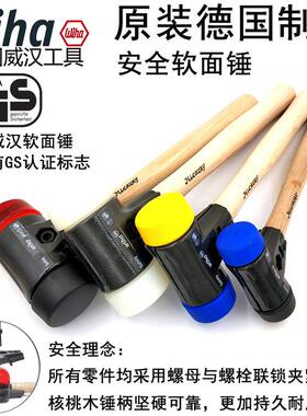 德国wiha威汉进口30 40 50 60mm安全软面锤 安装锤 橡胶锤832-38