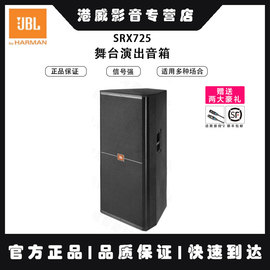 JBL SRX725 双15寸专业婚庆舞台户外演出庆典会议音箱酒吧KTV音响