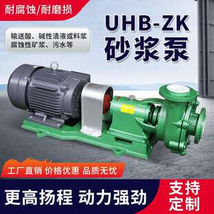 50UHB ZK砂浆泵脱硫泵除尘排污泵65UHB80UHB100UHB耐腐耐磨离心泵