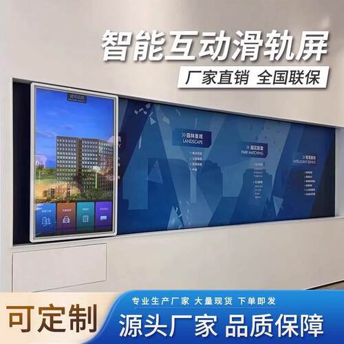 互动滑轨屏展厅多种控制移动高清屏幕触摸电动轨道一体机电视屏