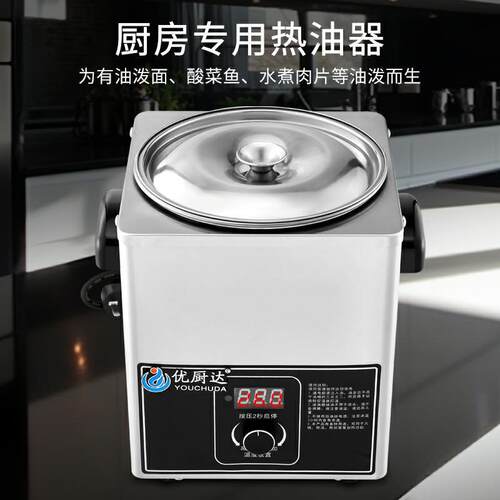 商用大功率按键款智能油容锅烧油器3.热5电L大量商用IVD泼油器烧